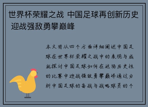 世界杯荣耀之战 中国足球再创新历史 迎战强敌勇攀巅峰
