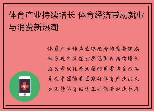 体育产业持续增长 体育经济带动就业与消费新热潮